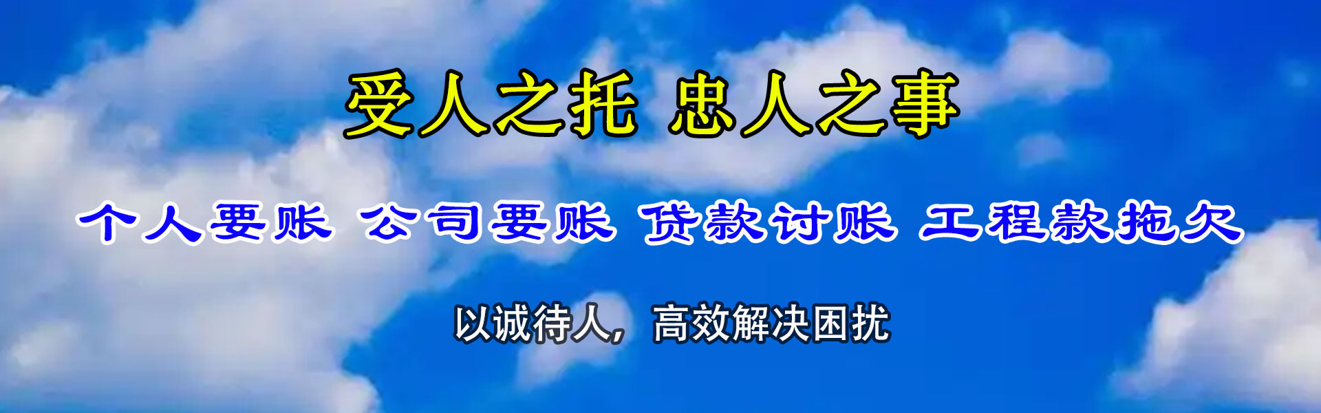 南谯讨债公司